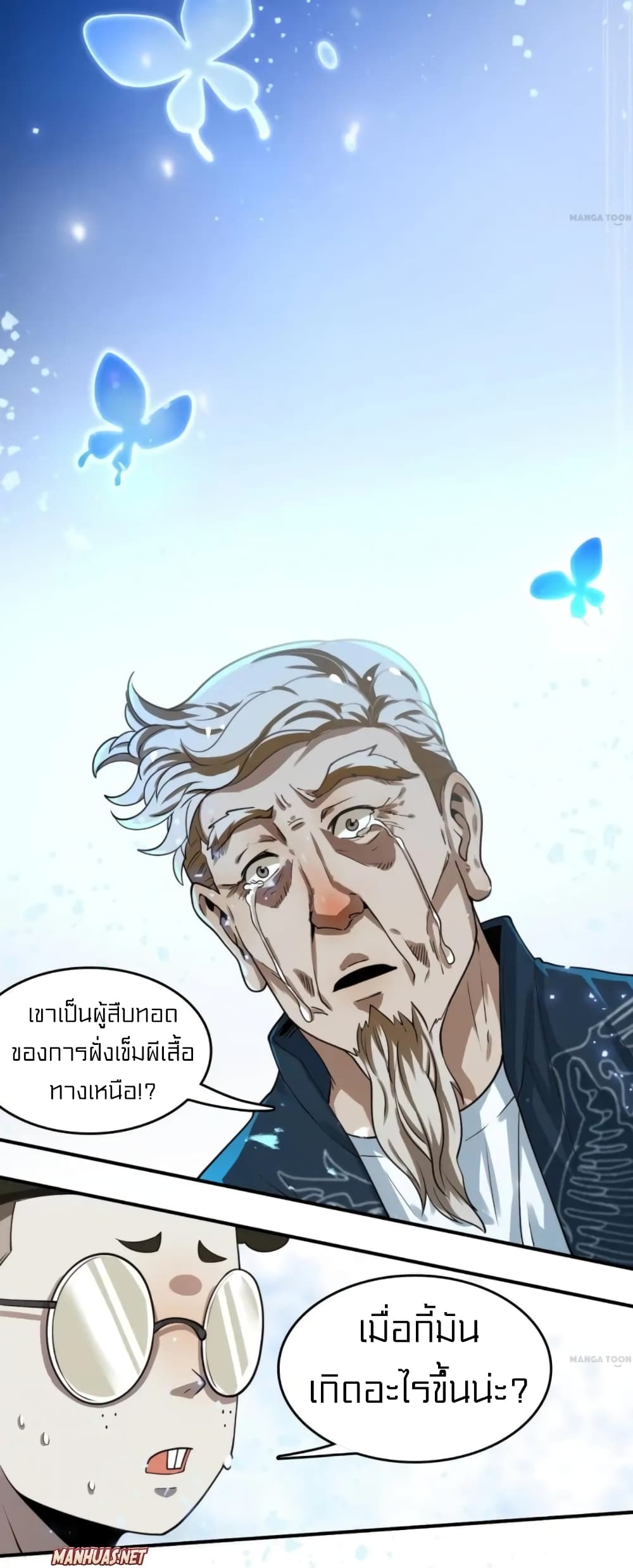 Rebirth of Legendary Doctor ตอนที่ 21 (24)