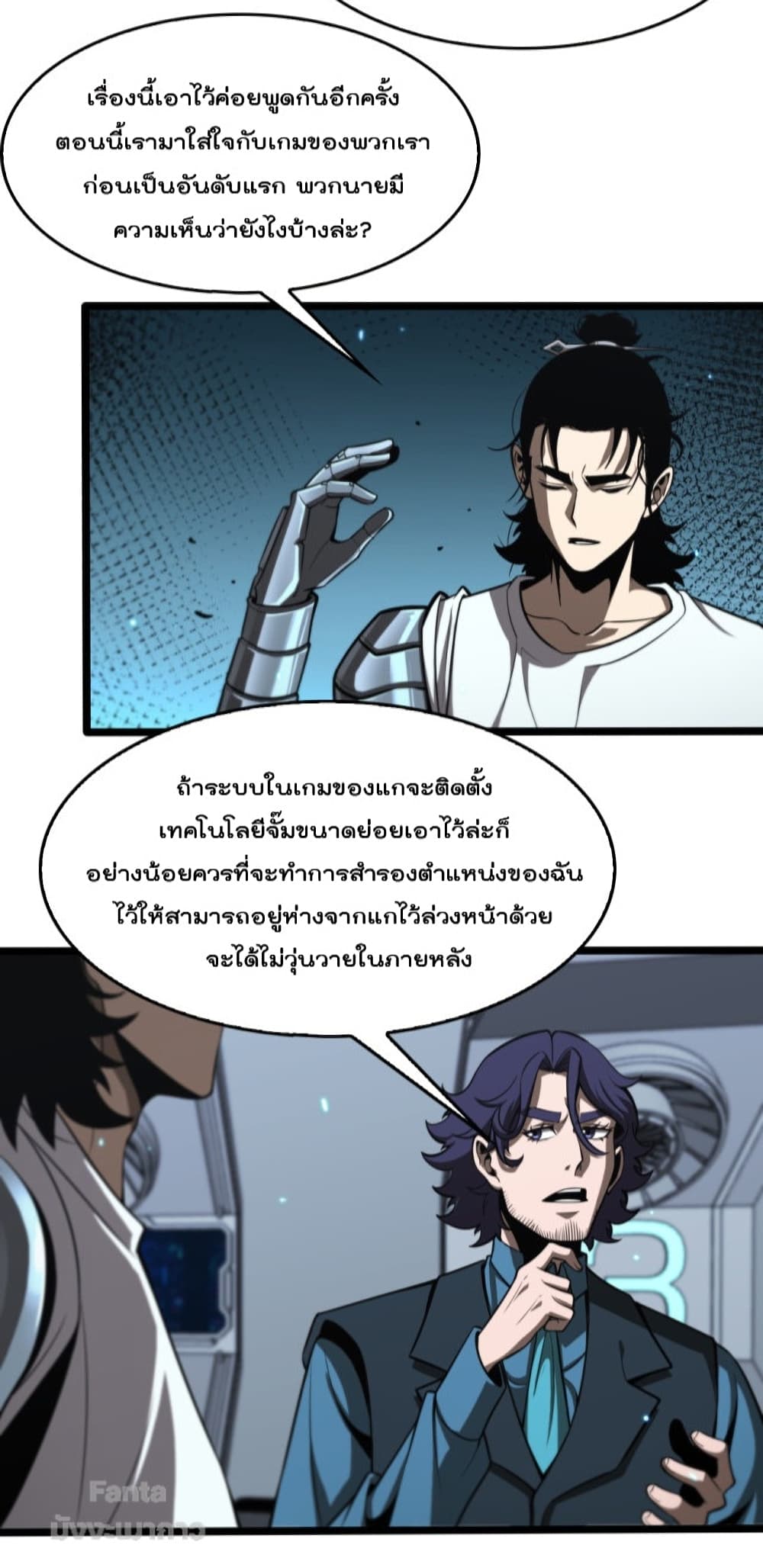 World’s Apocalypse Online ตอนที่ 133 (3)