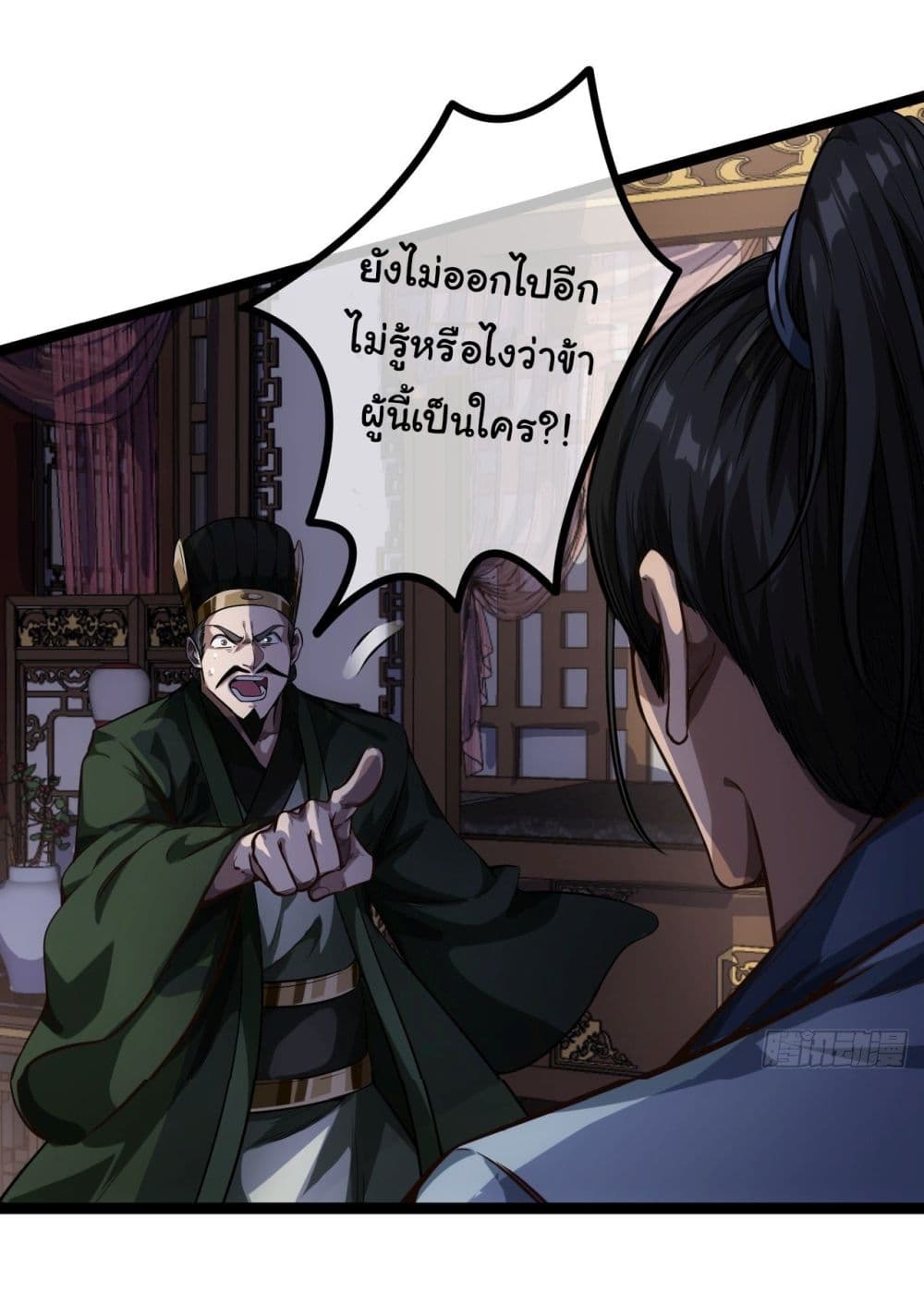 Demon Emperor ตอนที่ 26 (30)