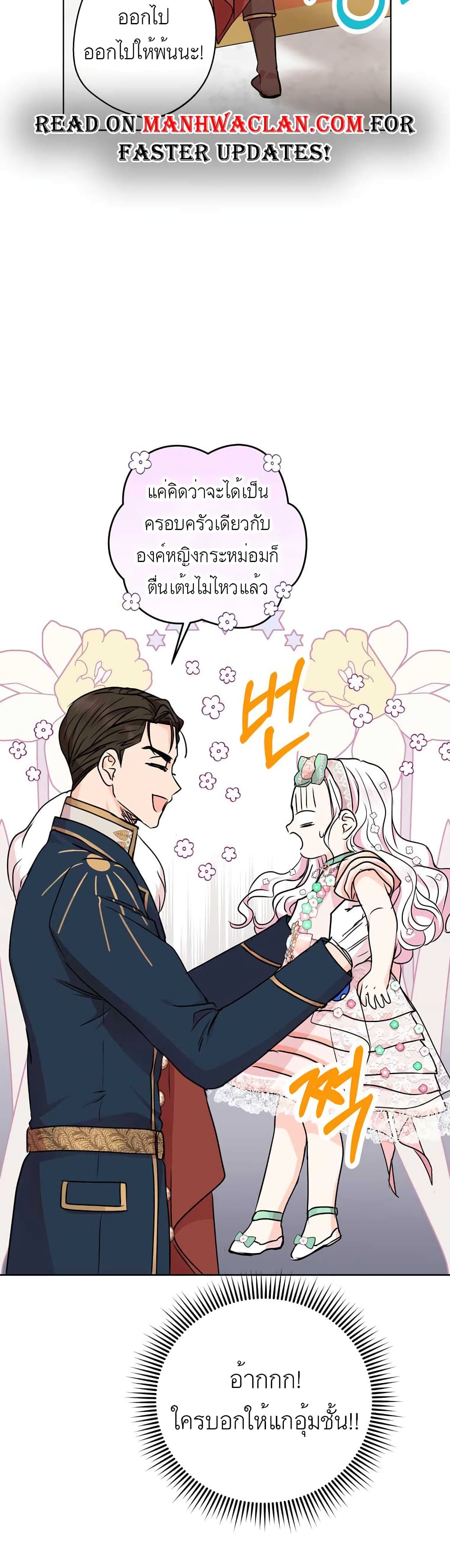 Surviving as an Illegitimate Princess ตอนที่ 28 (12)