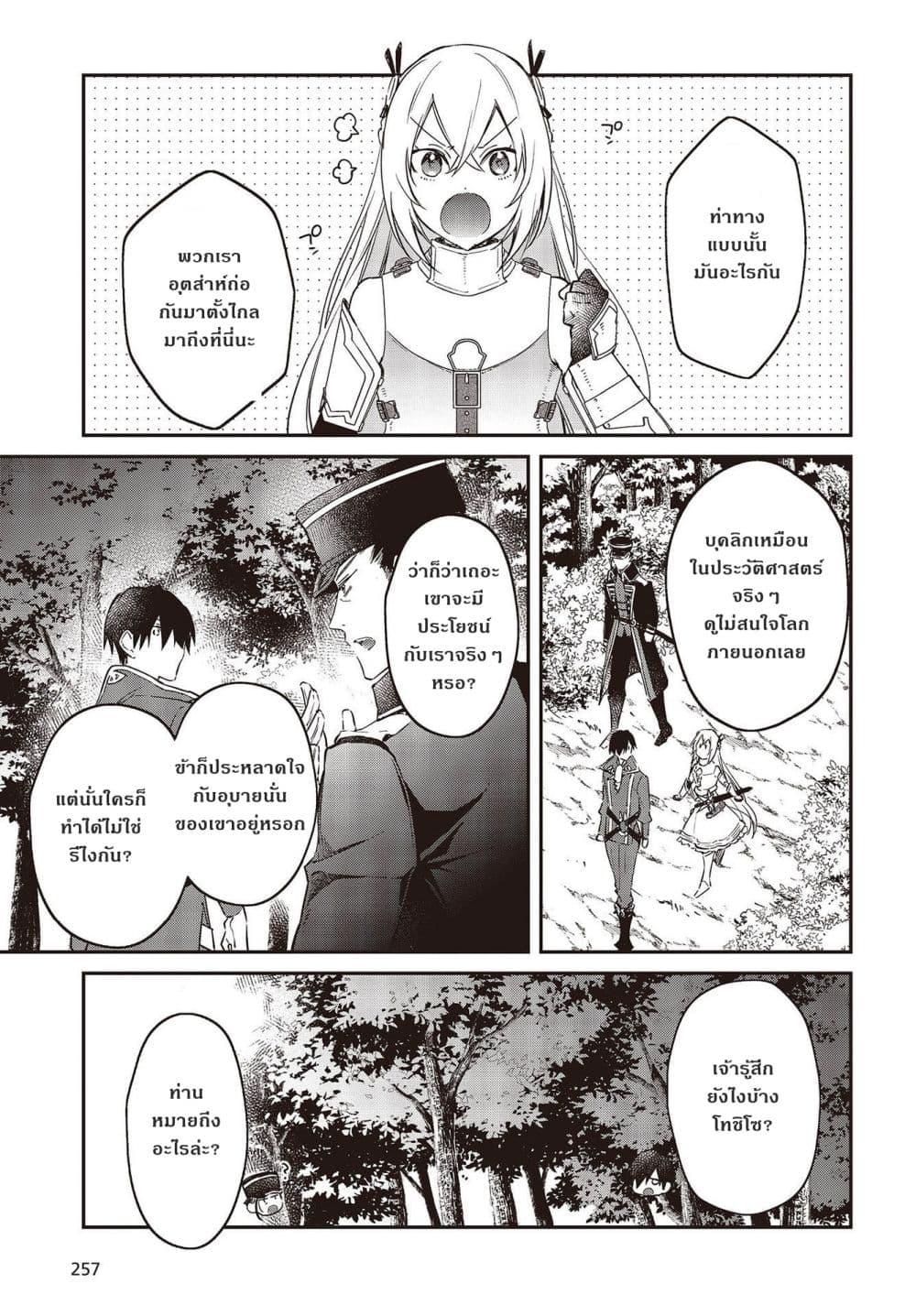 Realist Maou Niyoru Seiiki Naki Isekai Kaikaku จอมมารผู้รู้แจ้งกู้โลก ตอนที่ 34 (23)