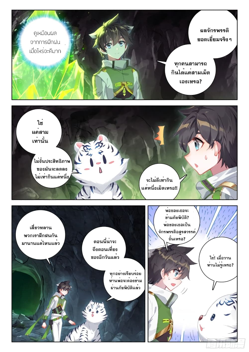 Douluo Dalu IV ตอนที่ 257 (6)