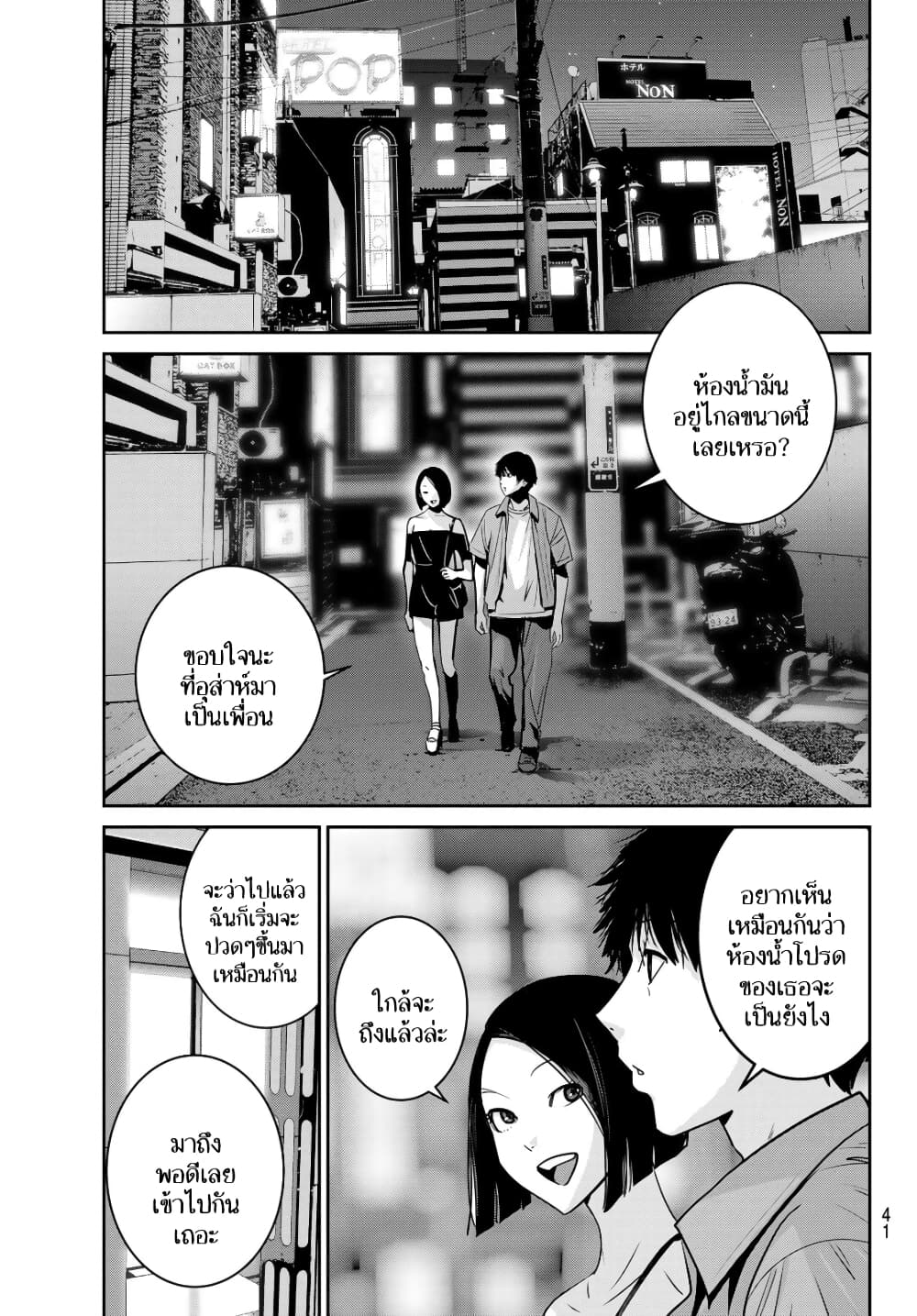 Futari Switch ตอนที่ 7 (38)