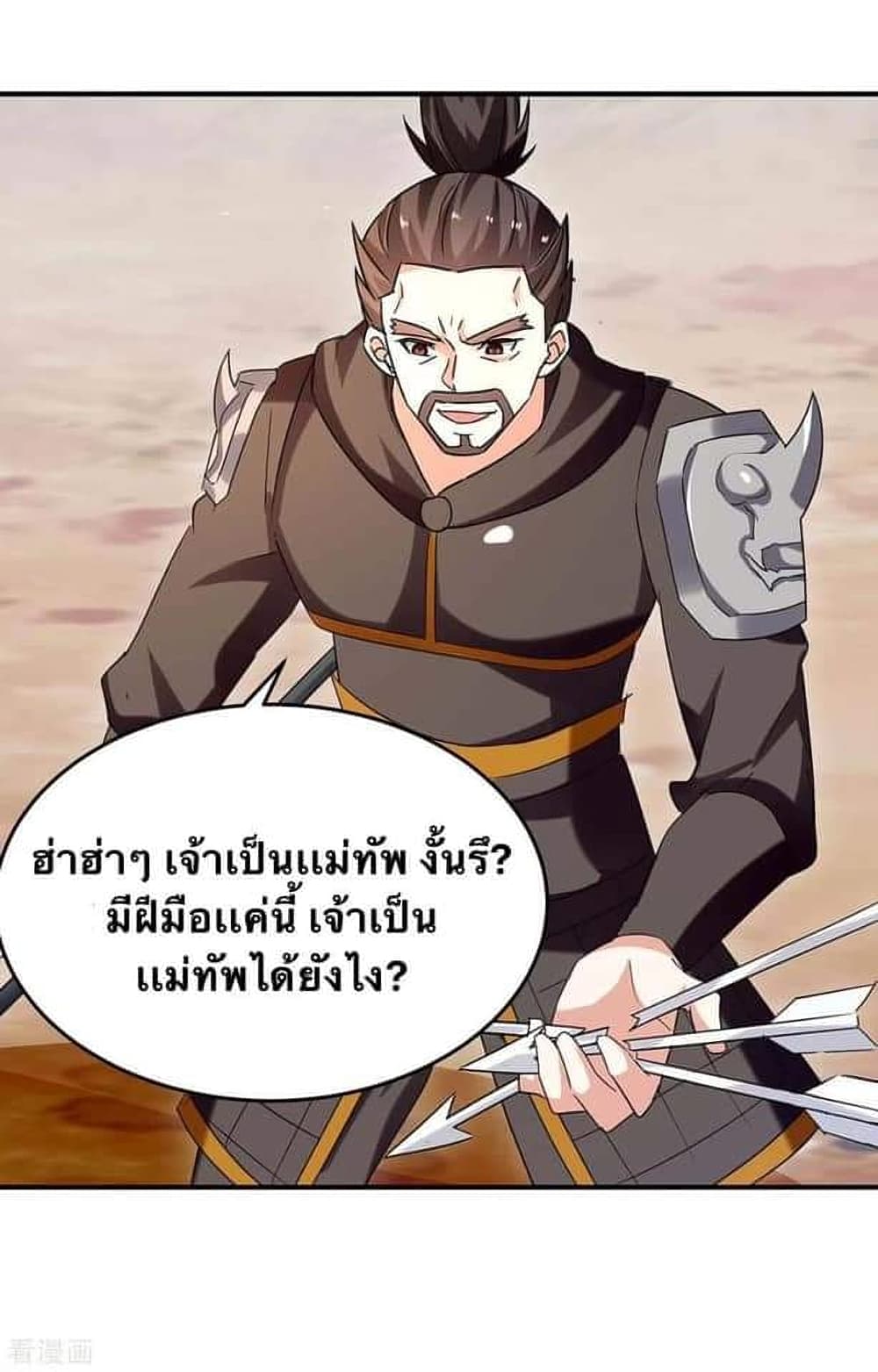 Strongest Leveling ตอนที่ 257 (6)