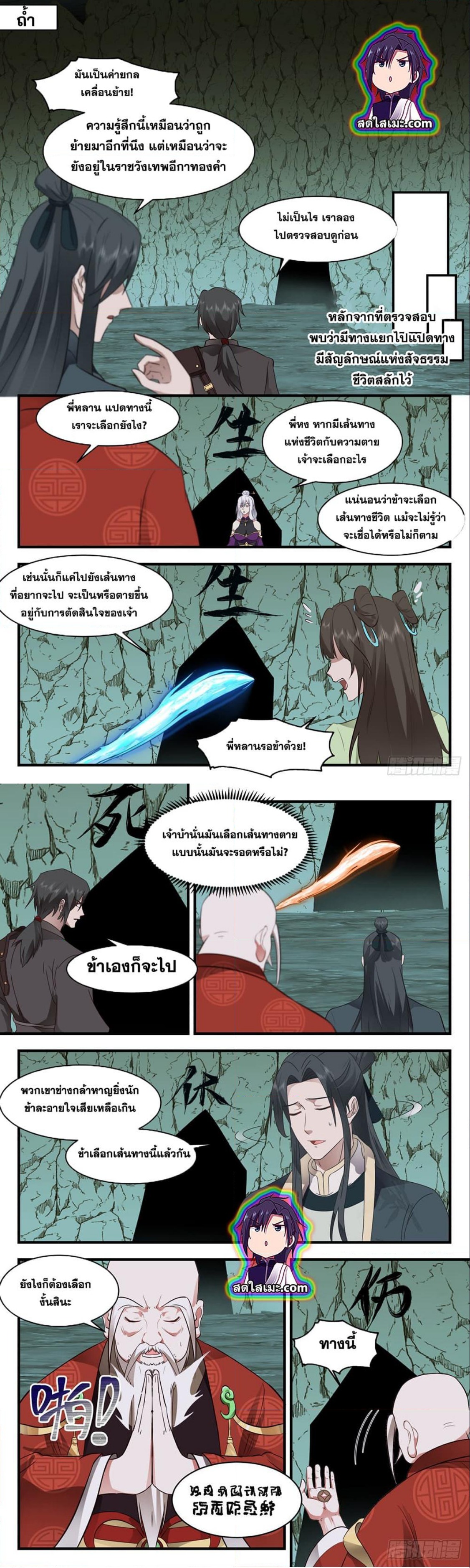 Martial Peak เทพยุทธ์เหนือโลก ตอนที่ 2607 (4)