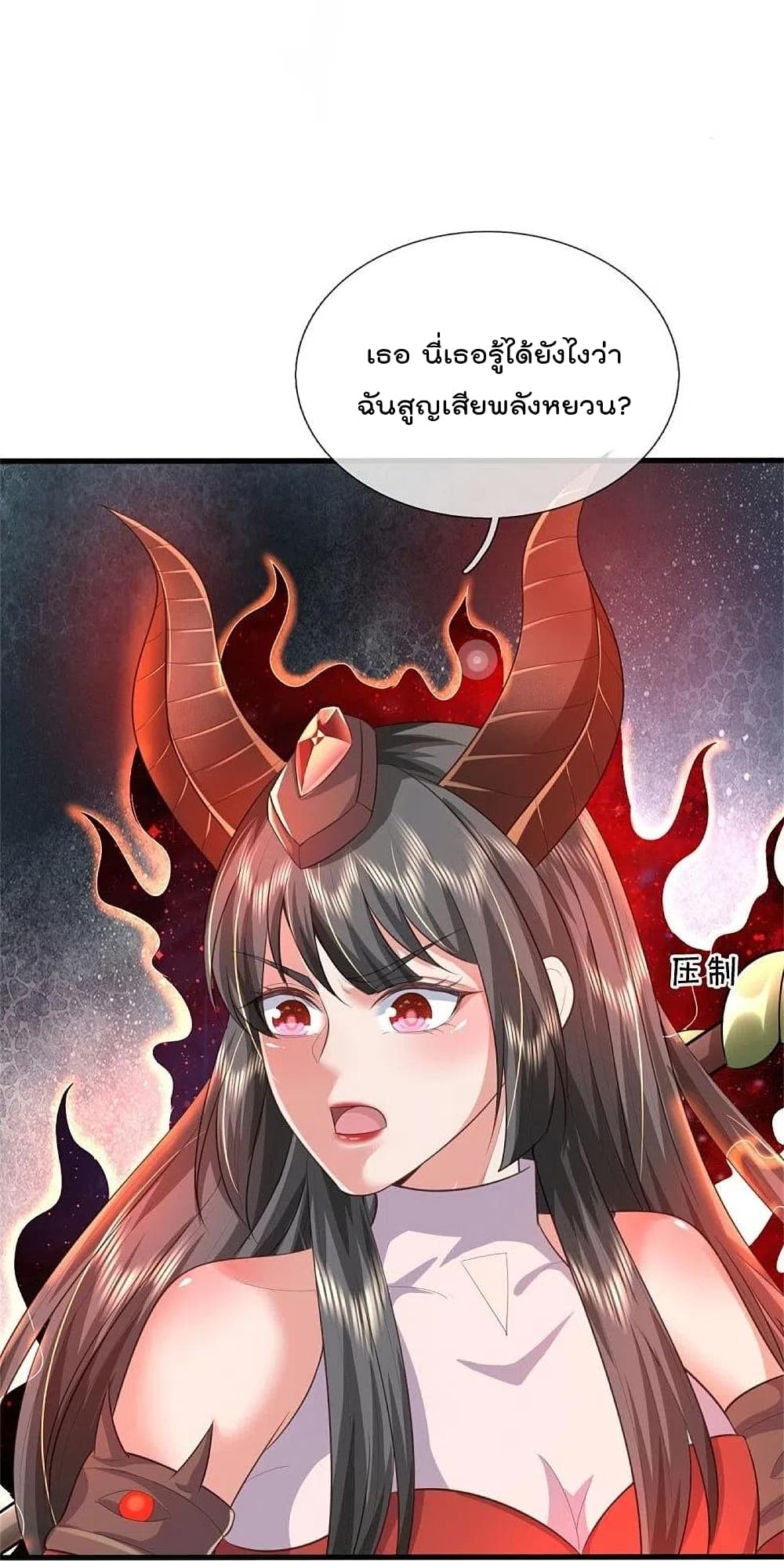 I’m The Great Immortal ข้านี่แหละ ราชันอมตะผู้ยิ่งใหญ่ ตอนที่ 381 (29)