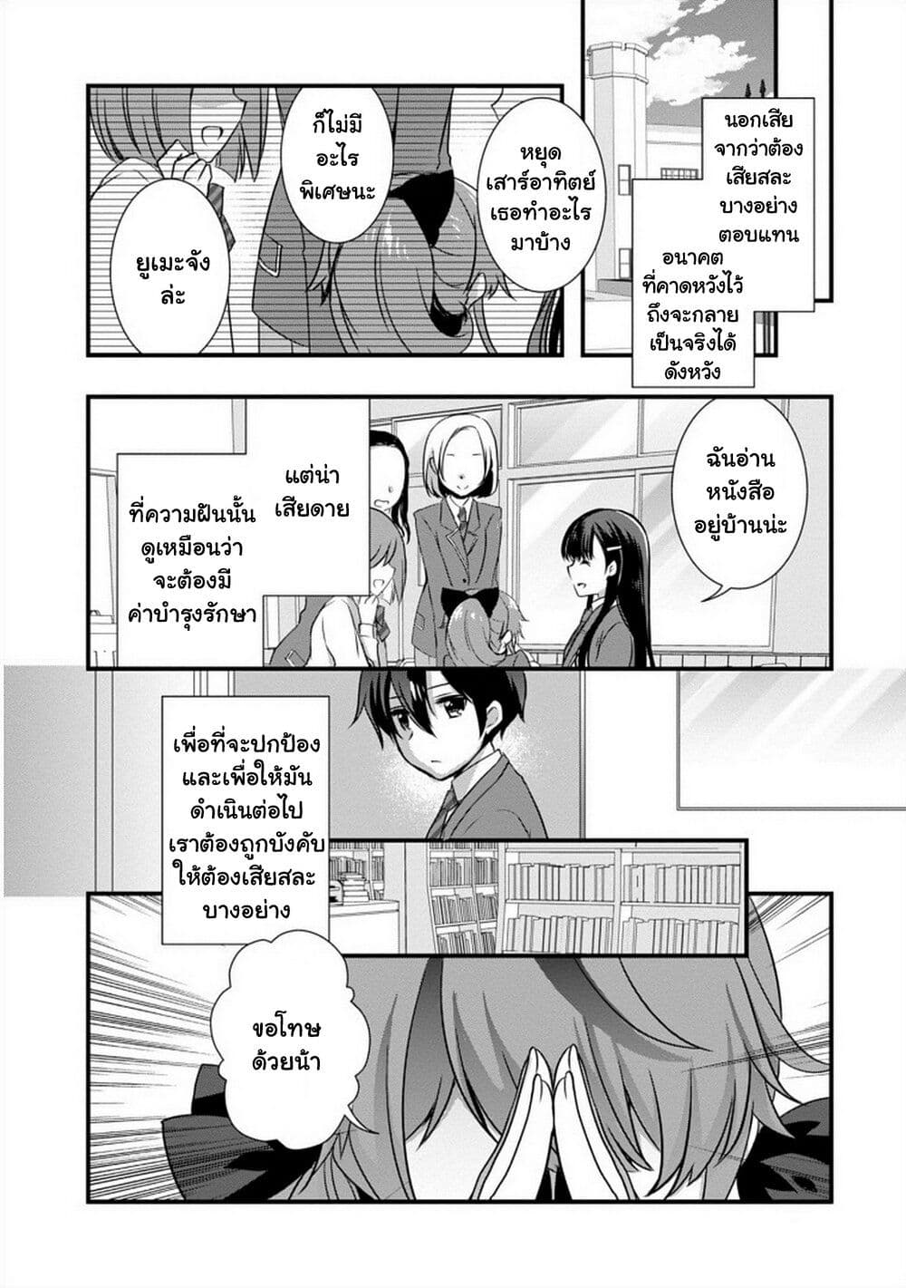 Mamahaha no Tsurego ga Moto Kanodatta ตอนที่ 18 (26)