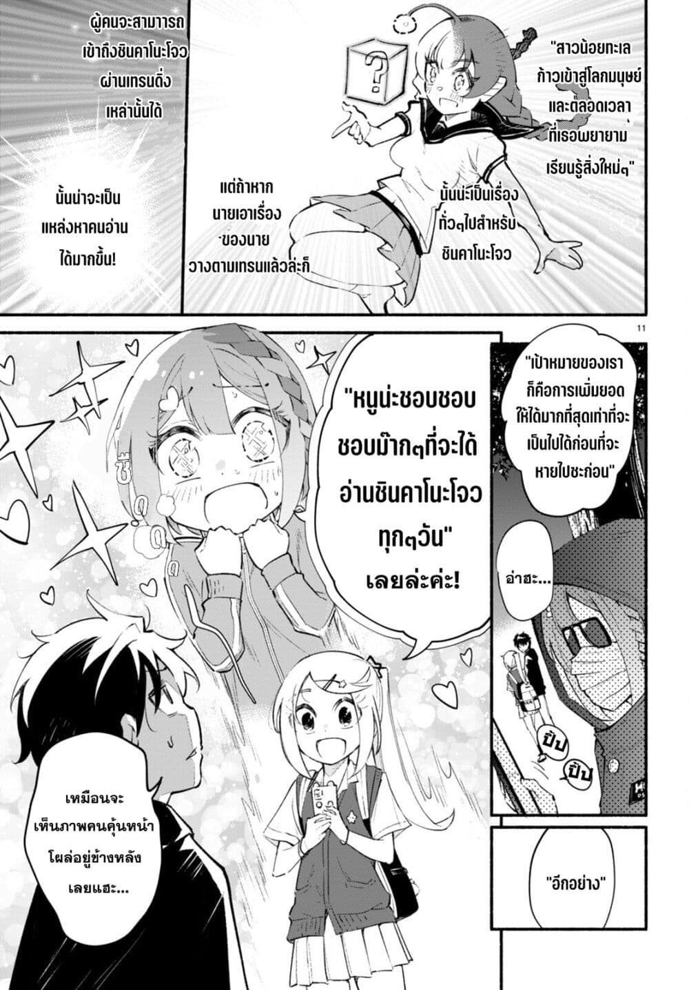 Imouto ga Oshi sugiru! ตอนที่ 10 (11)