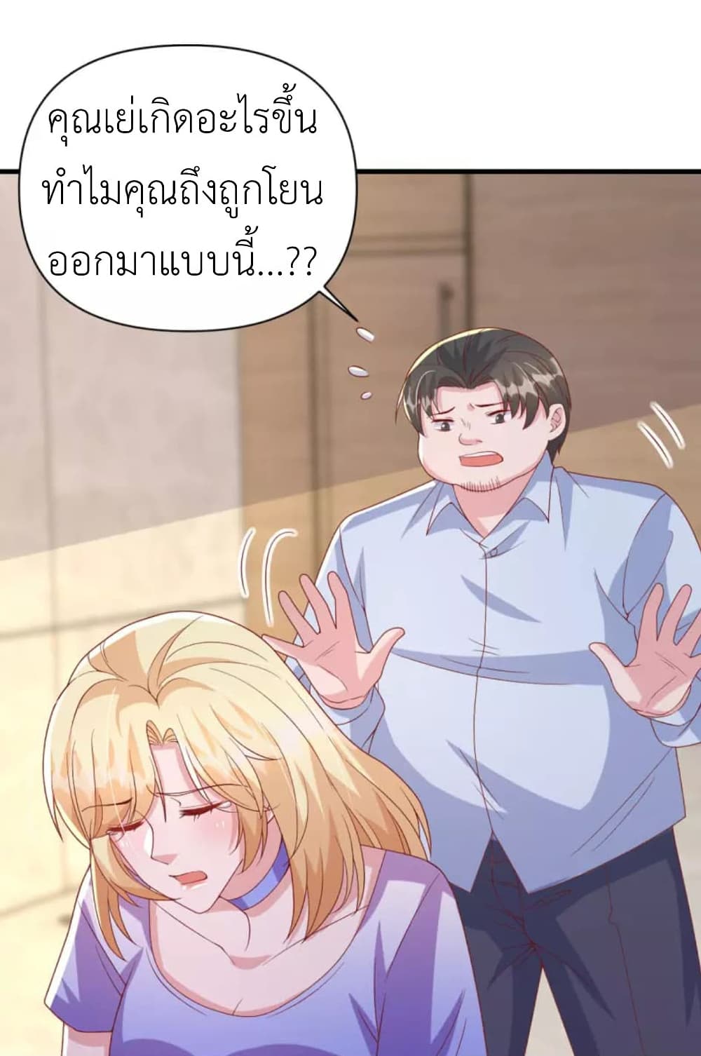 The Big Guy calls me Little Ancestor ตอนที่ 122 (3)