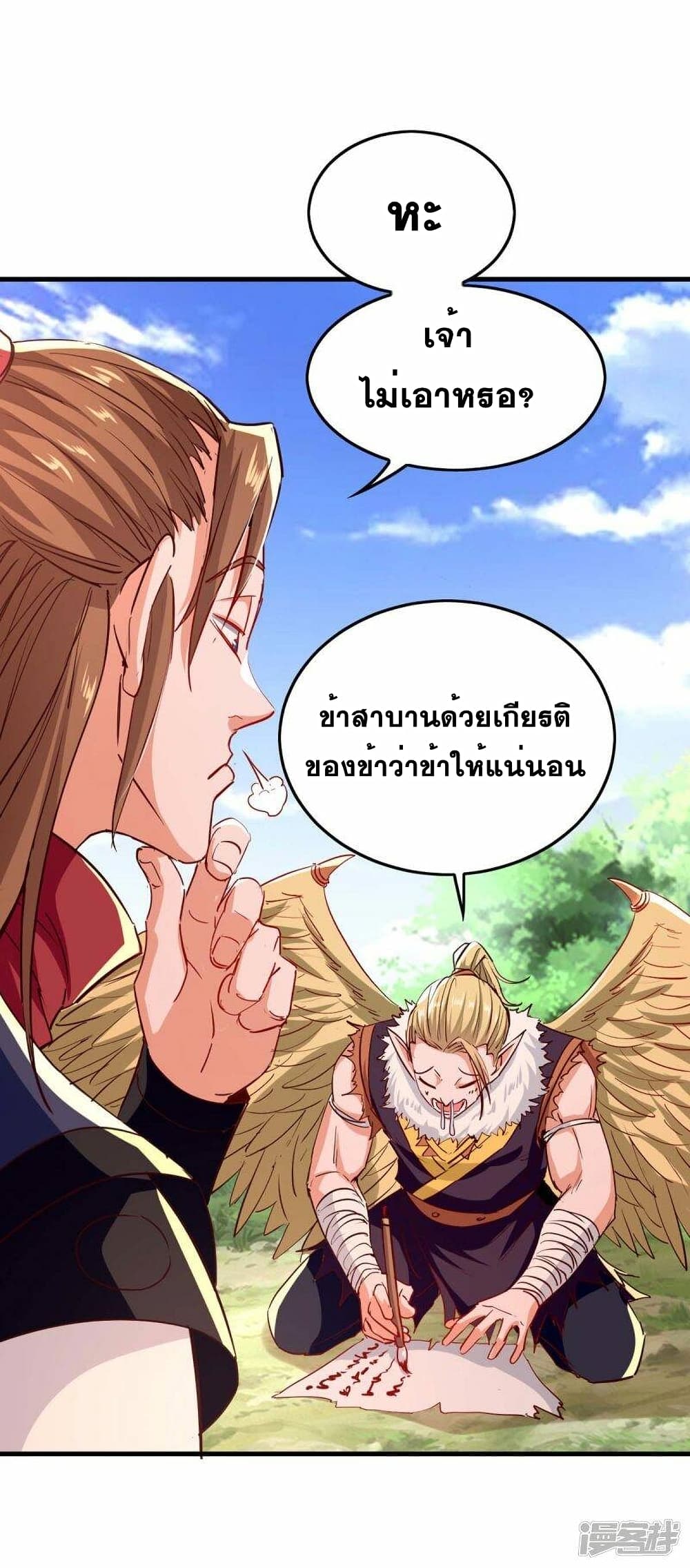 return of divine emperor ตอนที่ 236 27