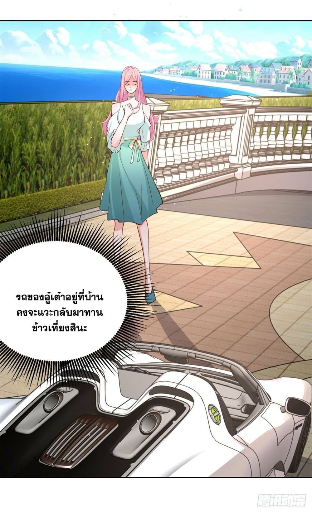 Sorry, I’m A Villain ตอนที่ 38 (28)