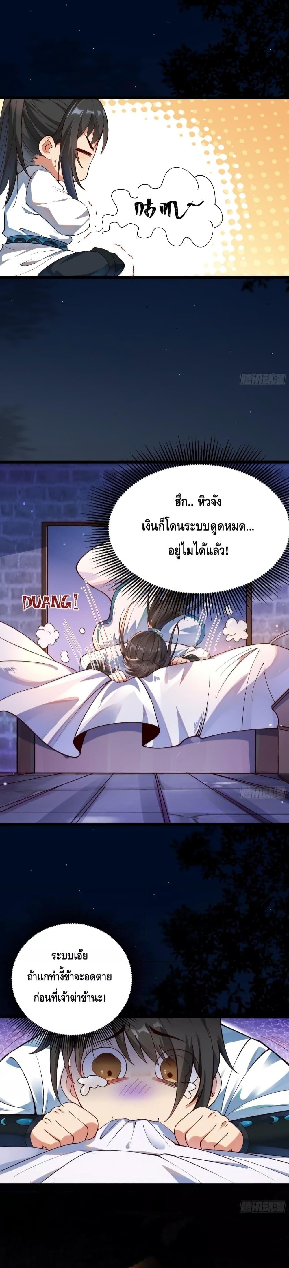 I Don’t Want to Be an Immortal at all – ผมคนนี้ไม่อยากเป็เซียนเลยจริงๆ ตอนที่ 6 (2)