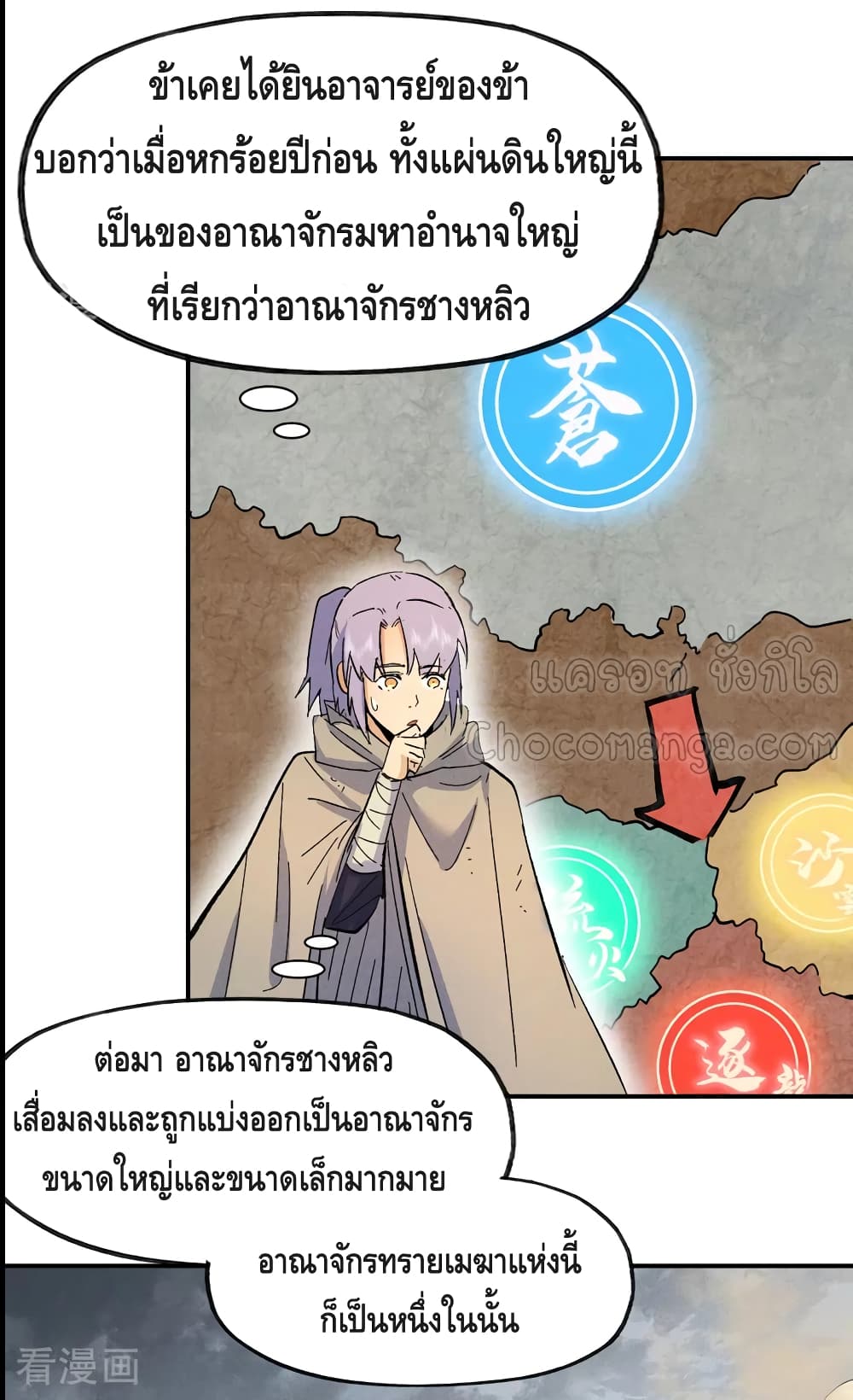 The Strongest Emperor ตอนที่ 88 (10)