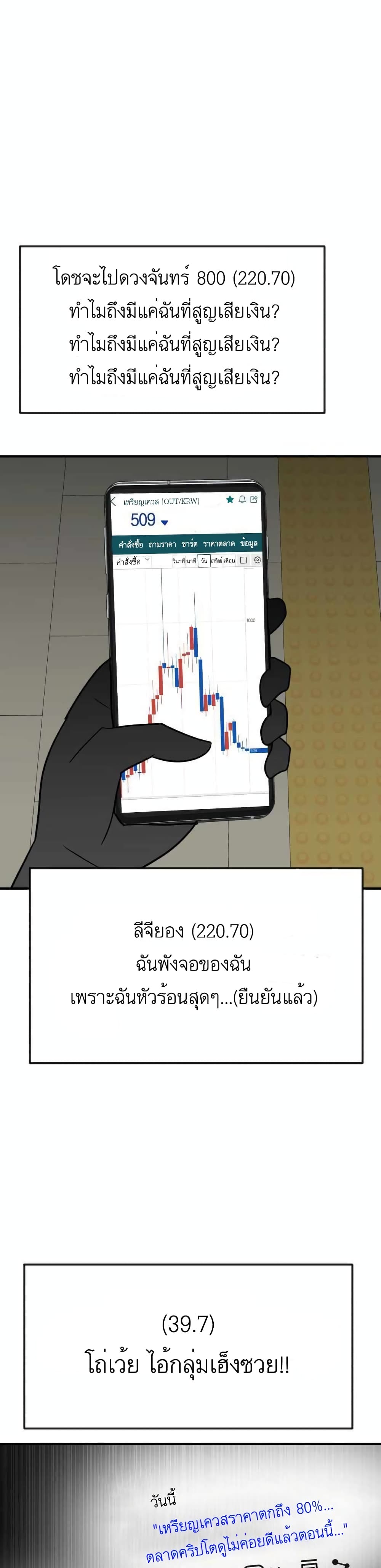 Cryptocurrency Revenge ตอนที่ 1 (2)