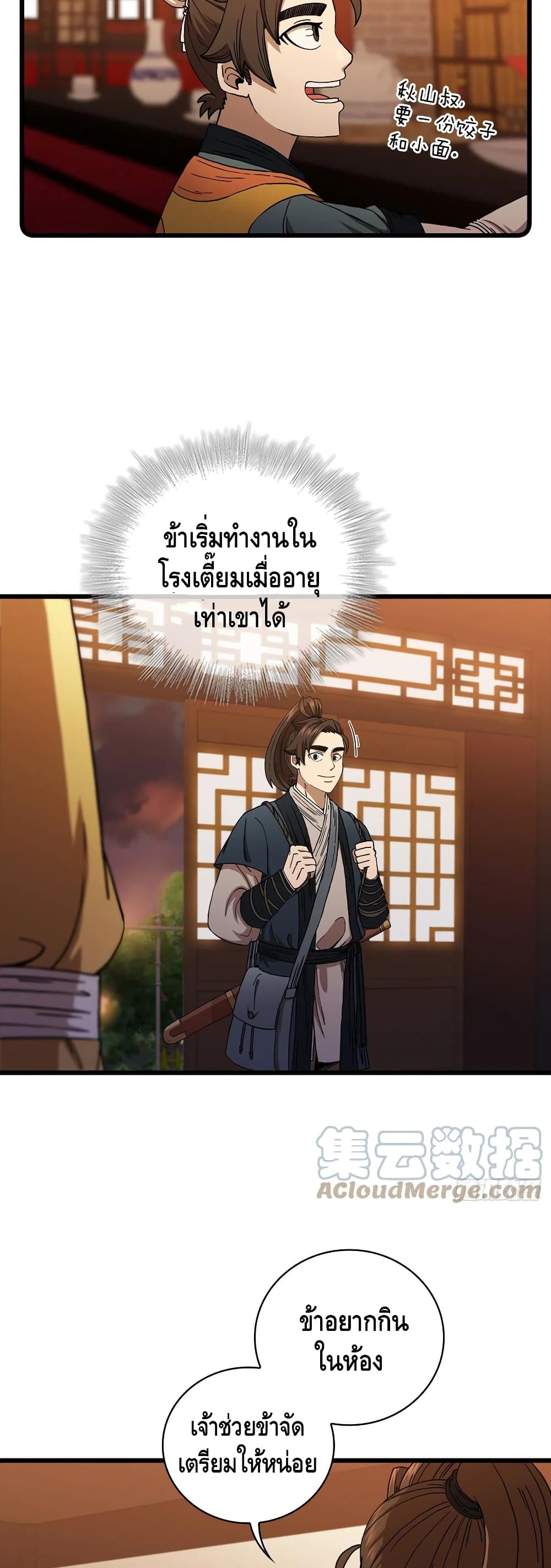 This Swordsman is a Bit Picky ตอนที่ 35 (21)