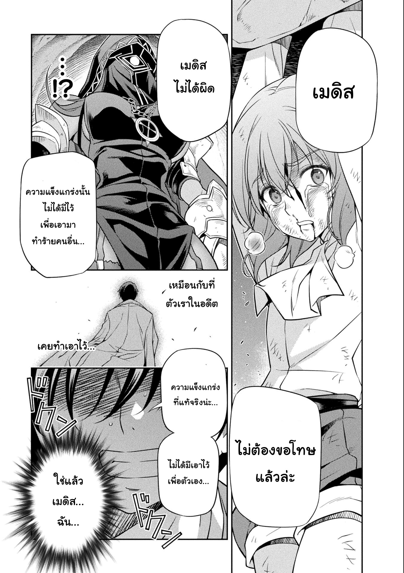 Drawing Saikyou Mangaka Wa Oekaki Skill De Isekai Musou Suru! ตอนที่ 6 (17)