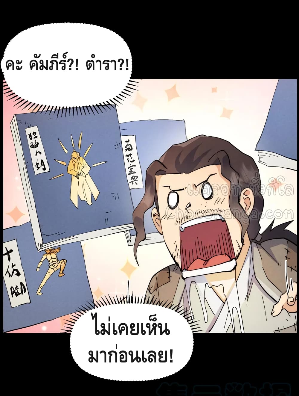 The Strongest Emperor ตอนที่ 91 (33)