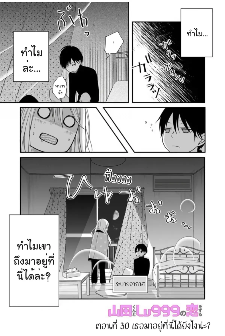 Yamada kun to Lv999 no Koi wo Suru 30 (1)