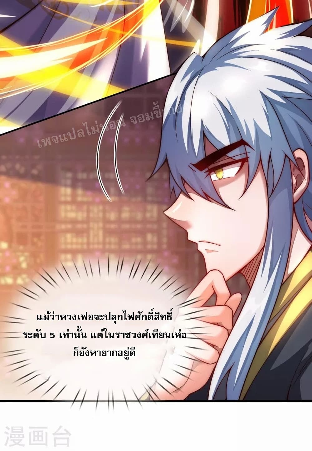 Returning to take revenge of the God Demon King ตอนที่ 17 (11)