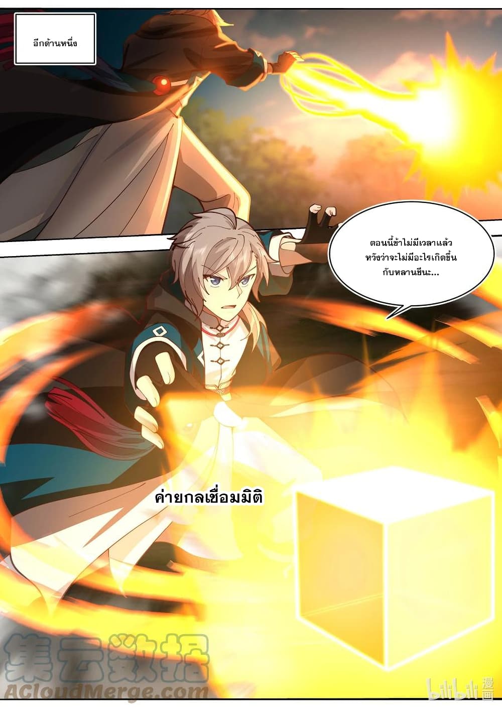 Martial God Asura ตอนที่ 498 (11)