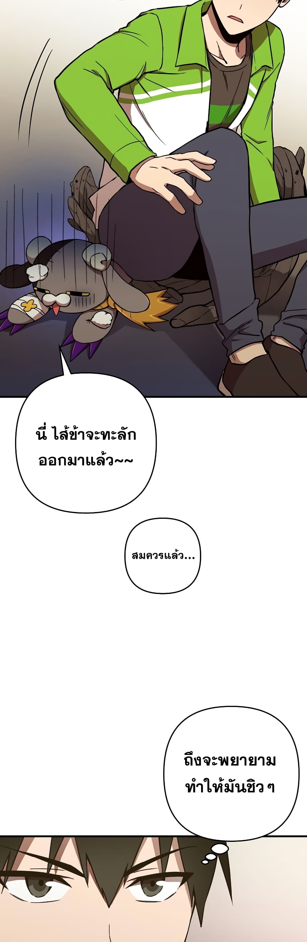 Cursed Manager’s Regression ตอนที่ 10 (40)