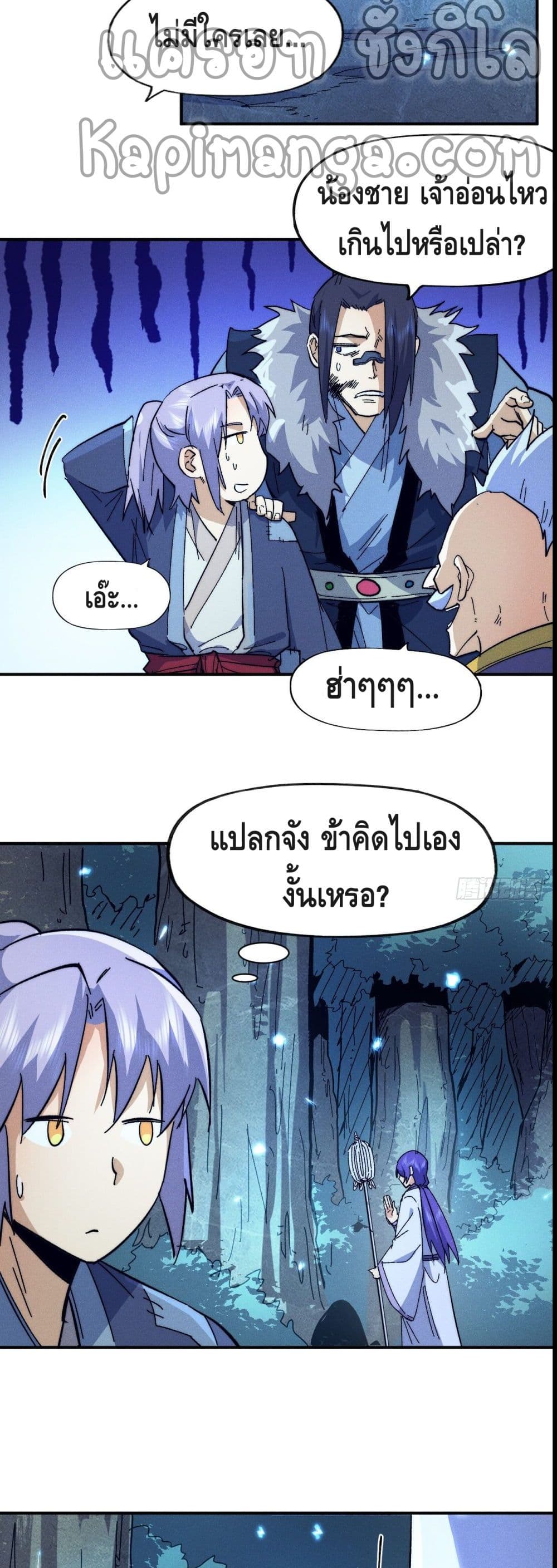 The Strongest Emperor ตอนที่ 69 (17)