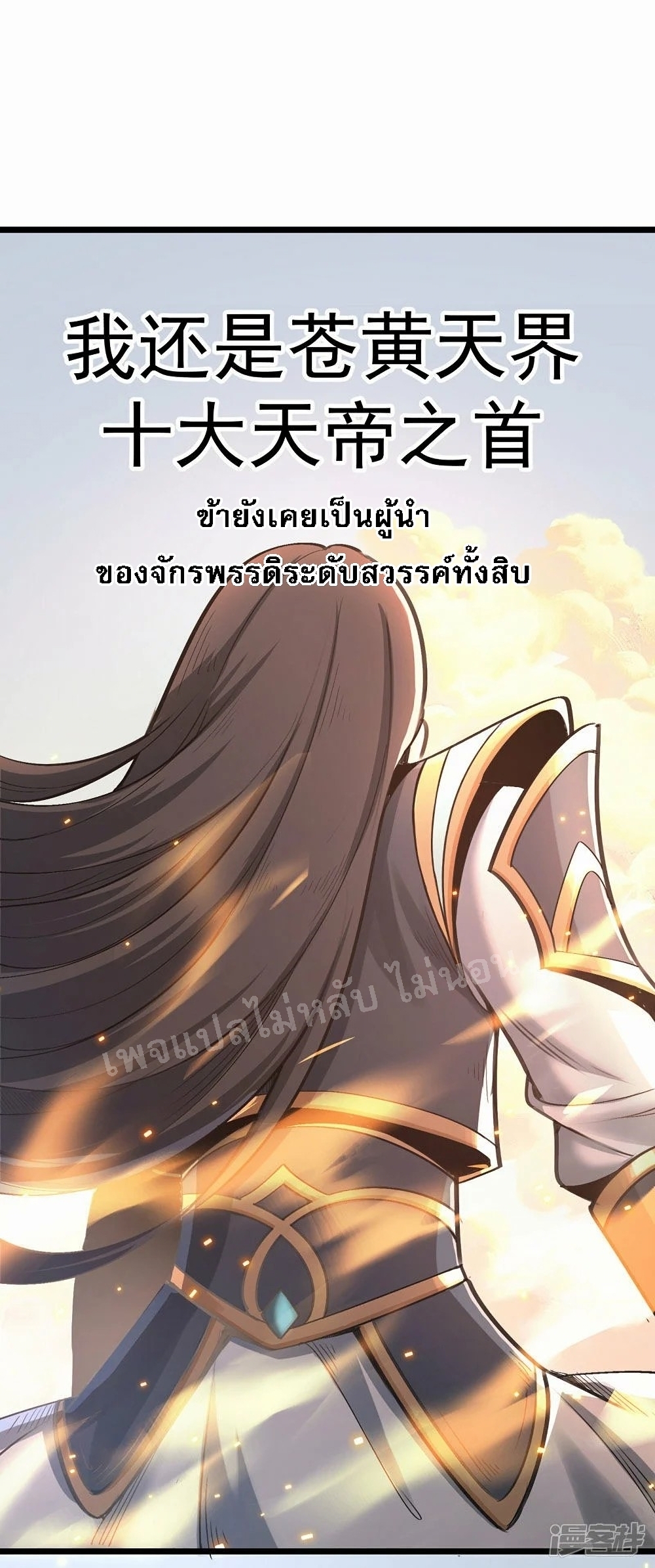 King of God the Era ตอนที่ 1 (46)