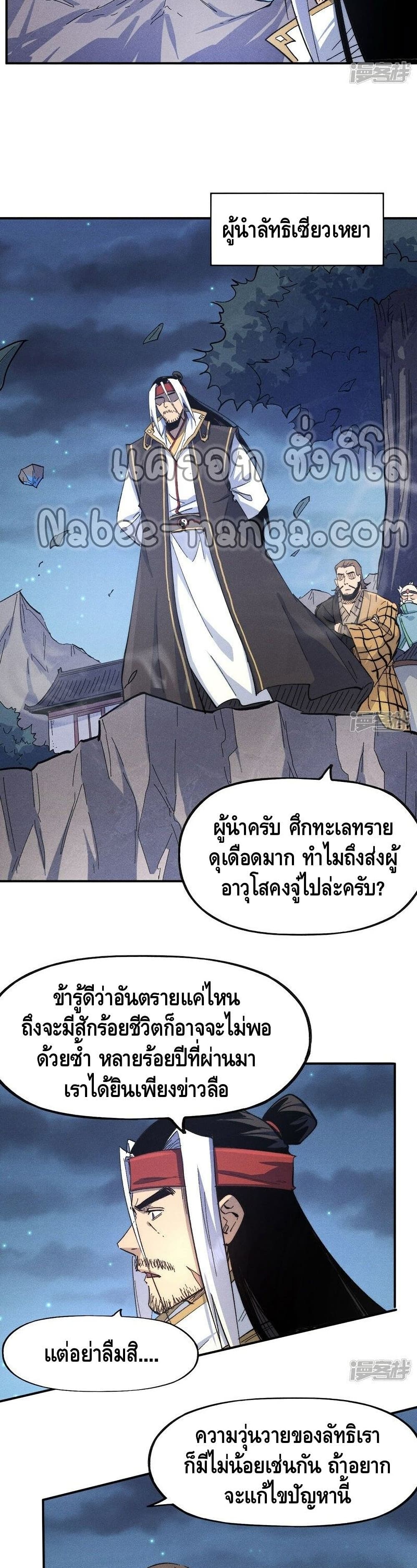 The Strongest Emperor ตอนที่ 108 (7)