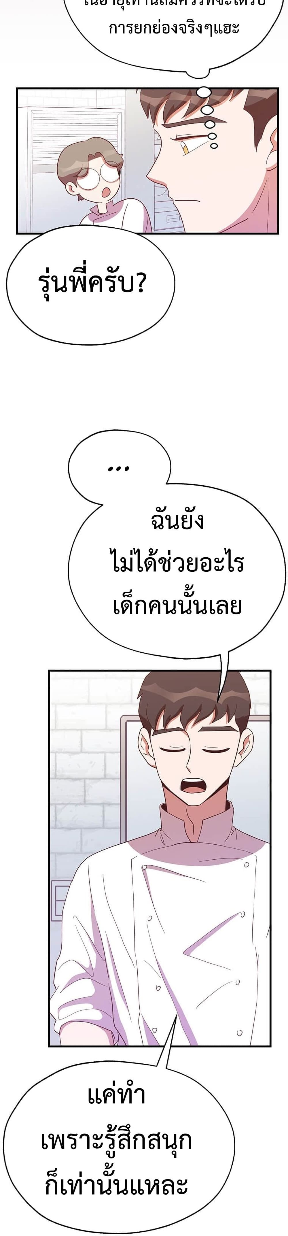 Martial Arts Baker ตอนที่ 26 (12)