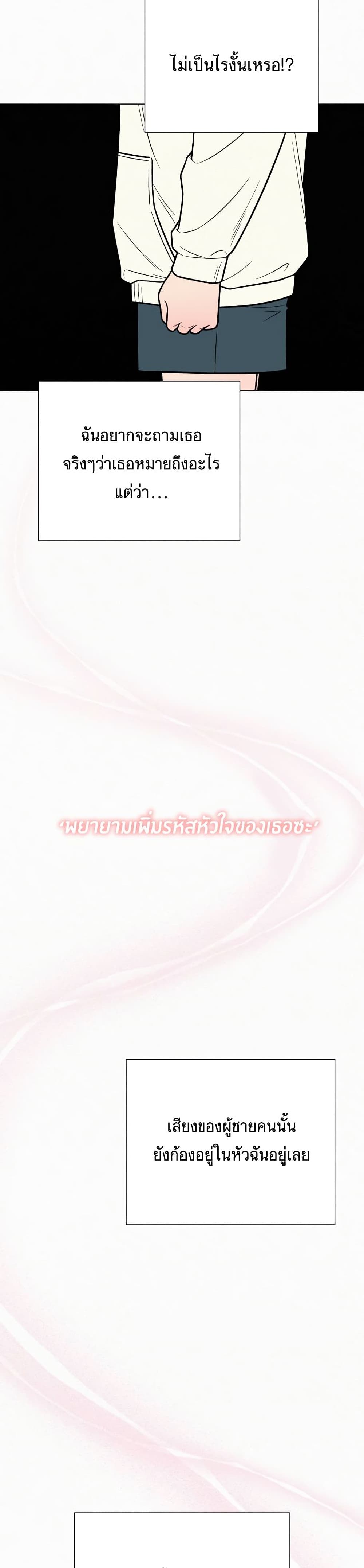 Operation True Love ตอนที่ 22 (18)