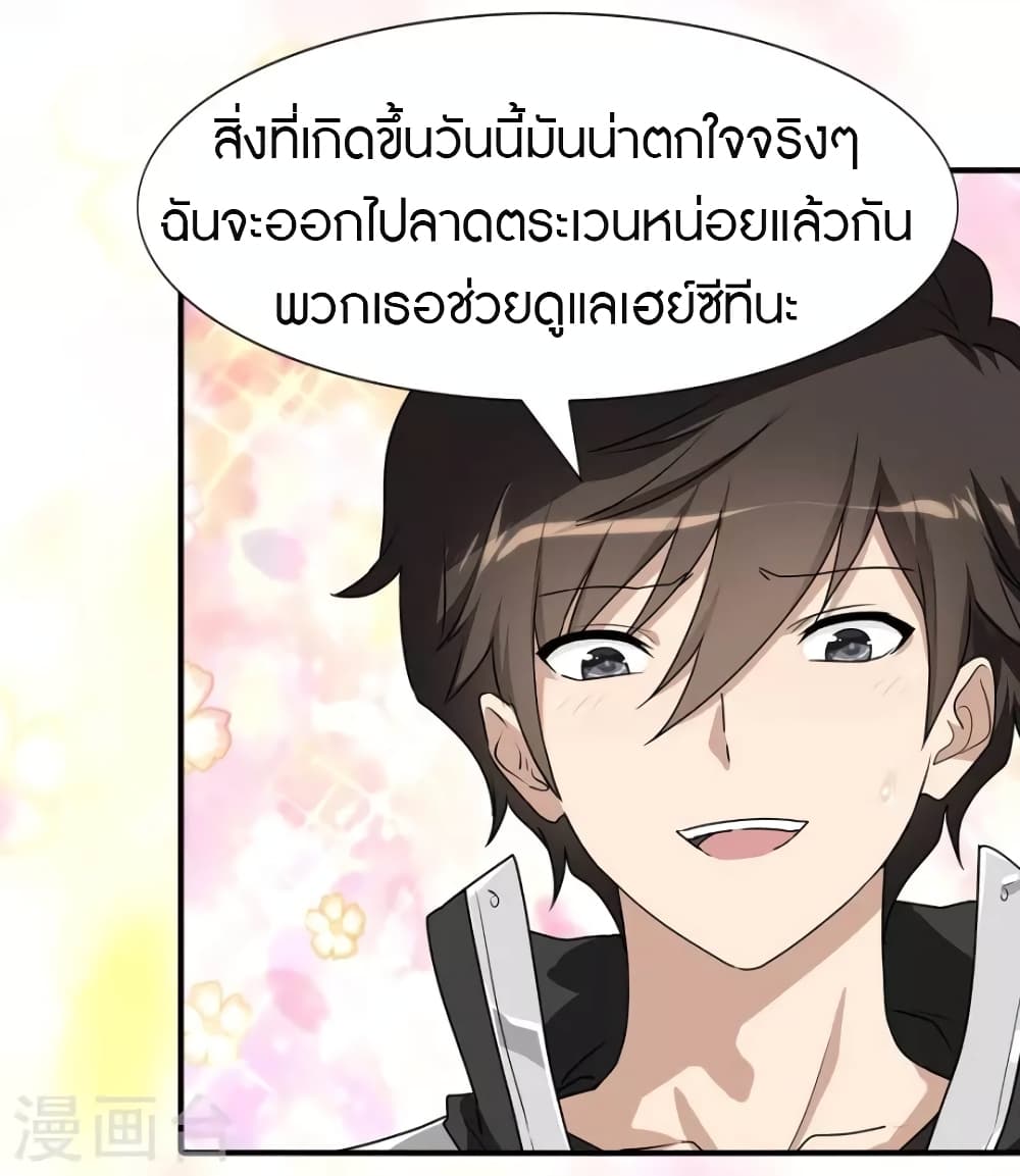 My Girlfriend is a Zombie ตอนที่ 218 (30)