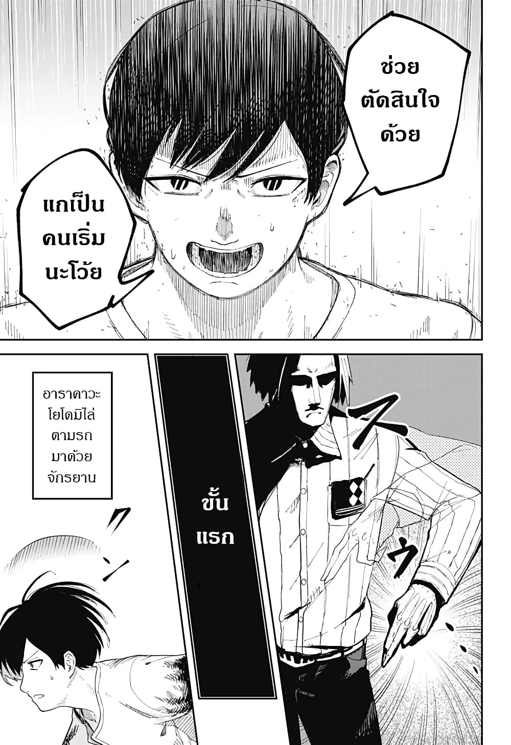 Skeleton Double ตอนที่ 2 (19)