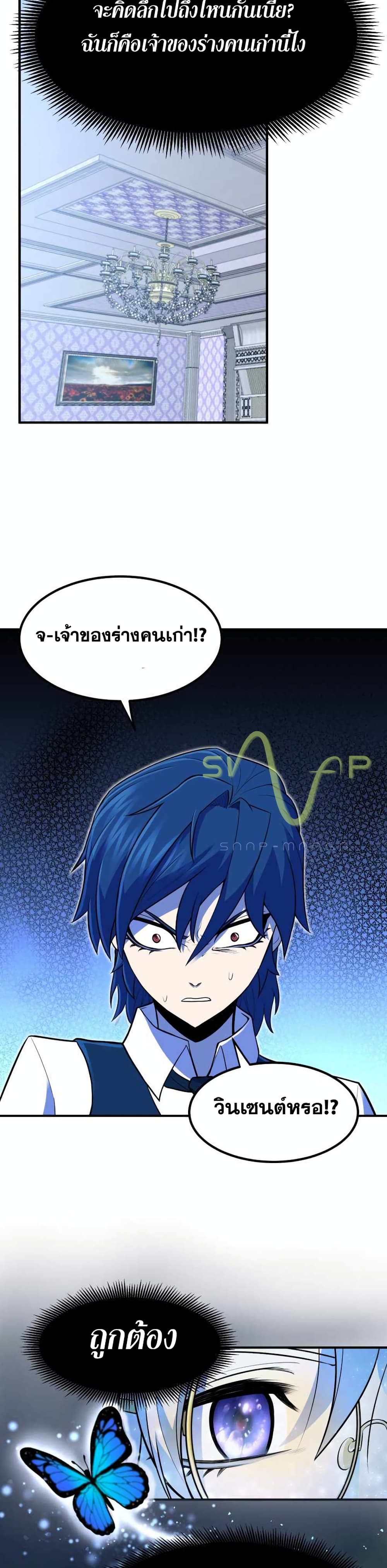 Standard of Reincarnation ตอนที่ 2 (23)