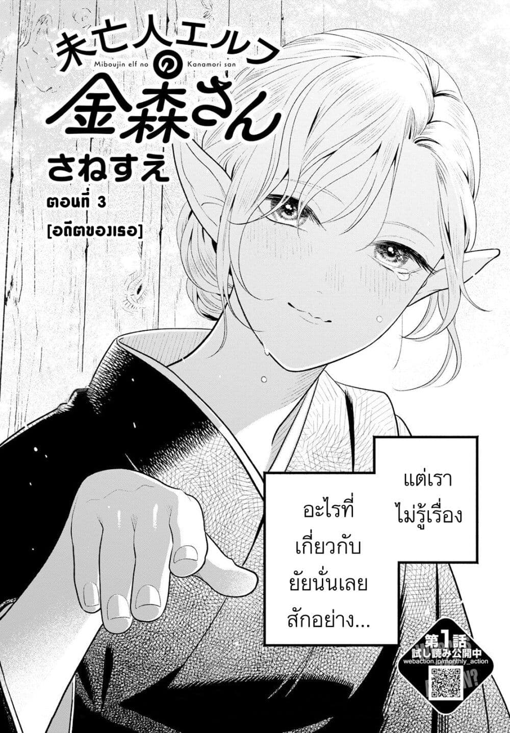 Miboujin Elf no Kanamori san ตอนที่ 3 (6)