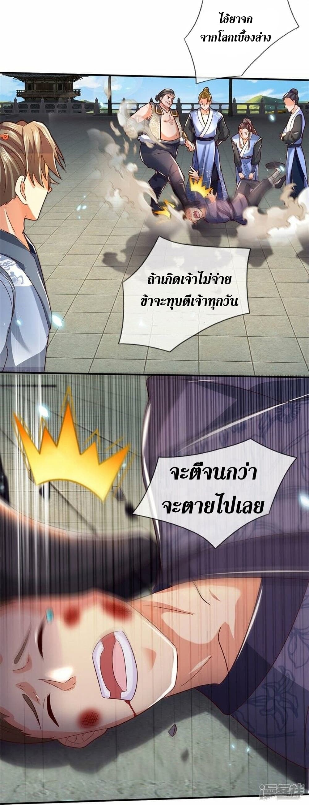 Sky Sword God ตอนที่ 483 (21)