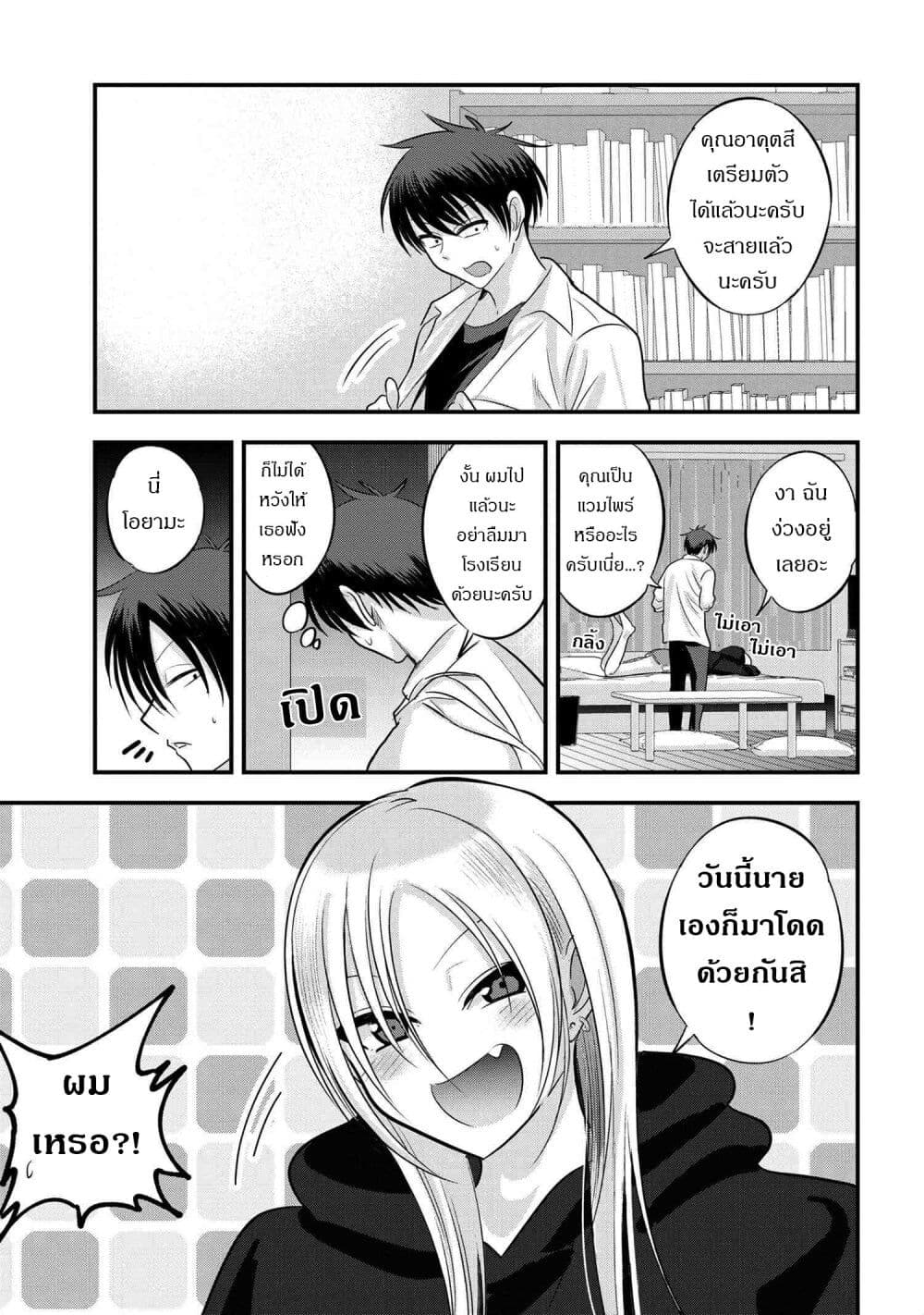 Kaette kudasai! Akutsu san กลับบ้านเถอะครับ, คุณอาคัตสึ! ตอนที่ 120 (1)