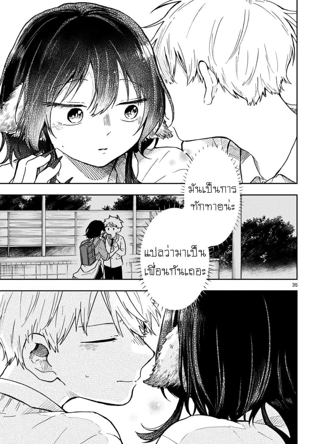 Ogami Tsumiki to Kinichijou. ตอนที่ 2 (35)