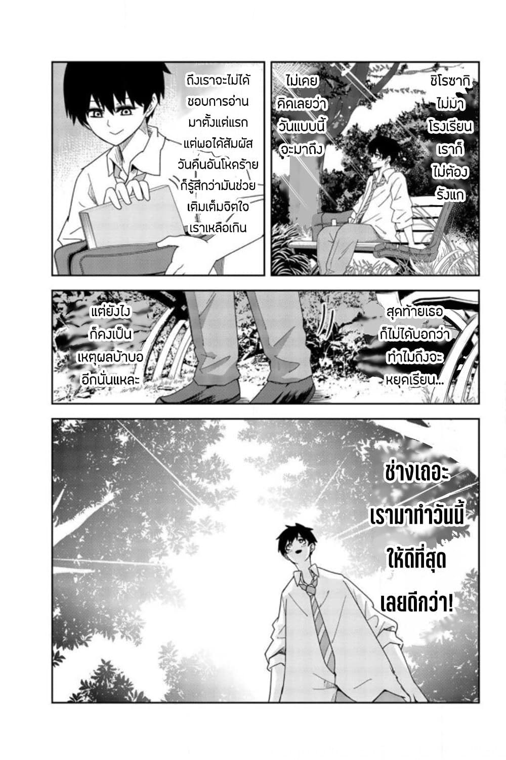 Ijimeru Yabai Yatsu ตอนที่ 55 (3)