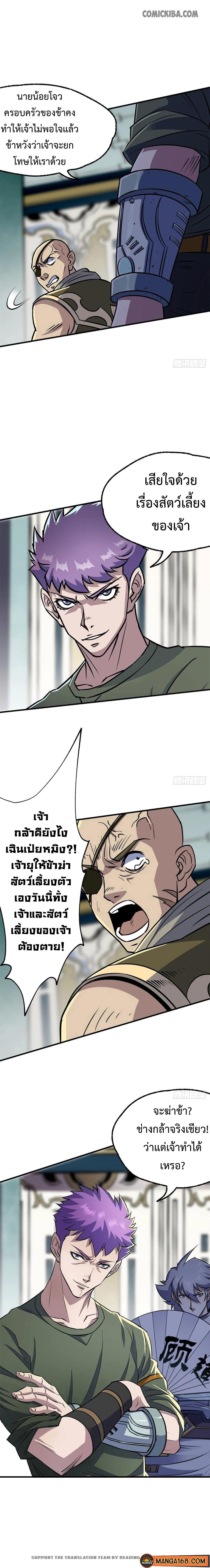 The Hunter ตอนที่205 (10)