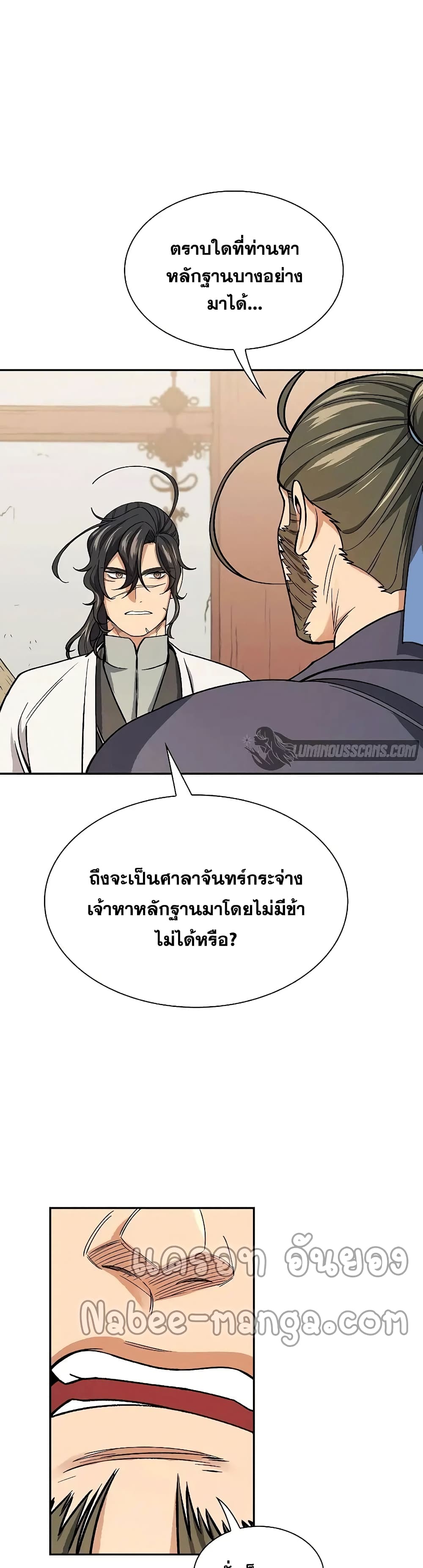 Storm Inn ตอนที่ 58 (20)