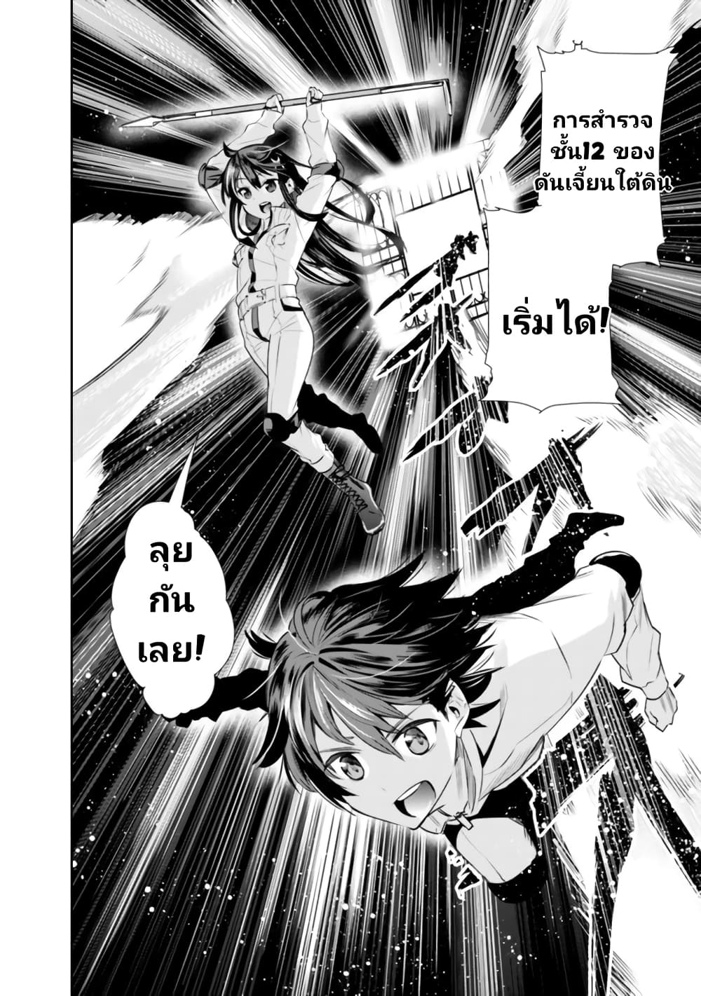 Chikashitsu Dungeon Binbou ตอนที่ 1 (21)