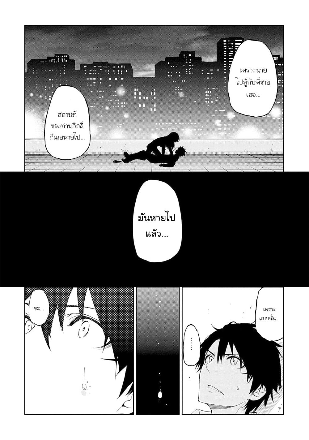 Oroka na Tenshi wa Akuma to Odoru ตอนที่ 31 (21)