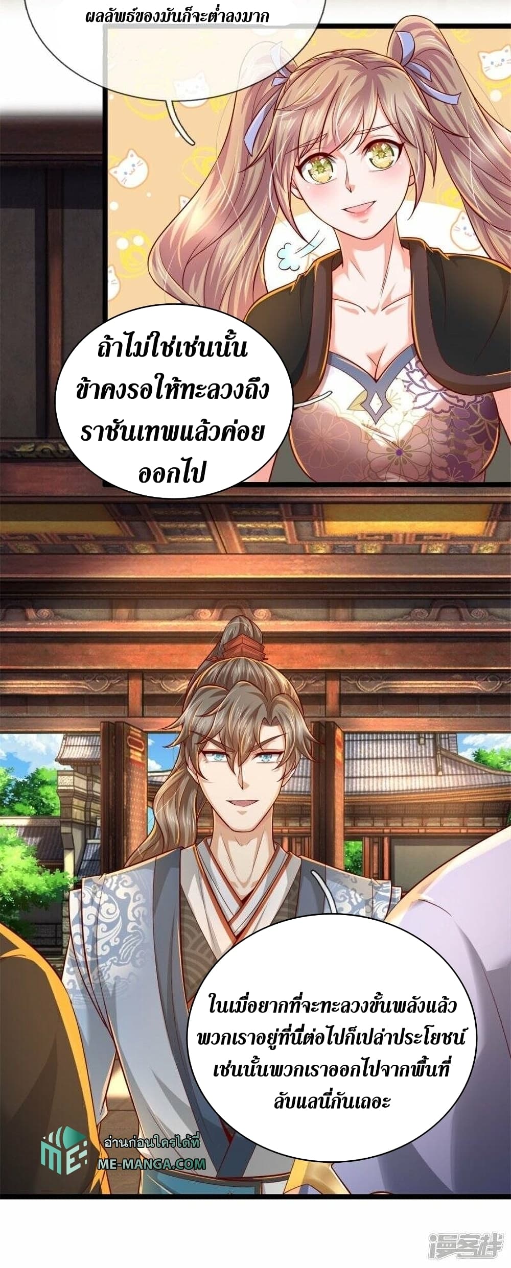 Sky Sword God ตอนที่ 511 (43)