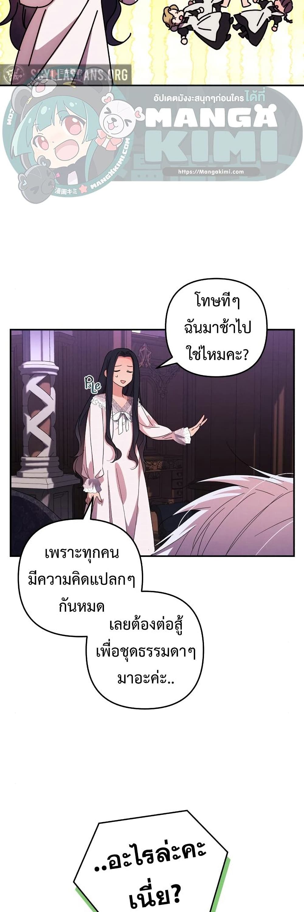 I Seduced the Northern Duke ตอนที่ 9 (12)