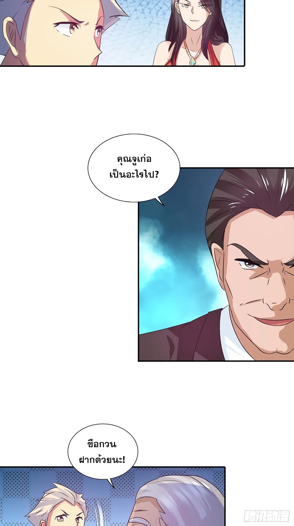 I Am A God of Medicine ตอนที่ 80 (17)