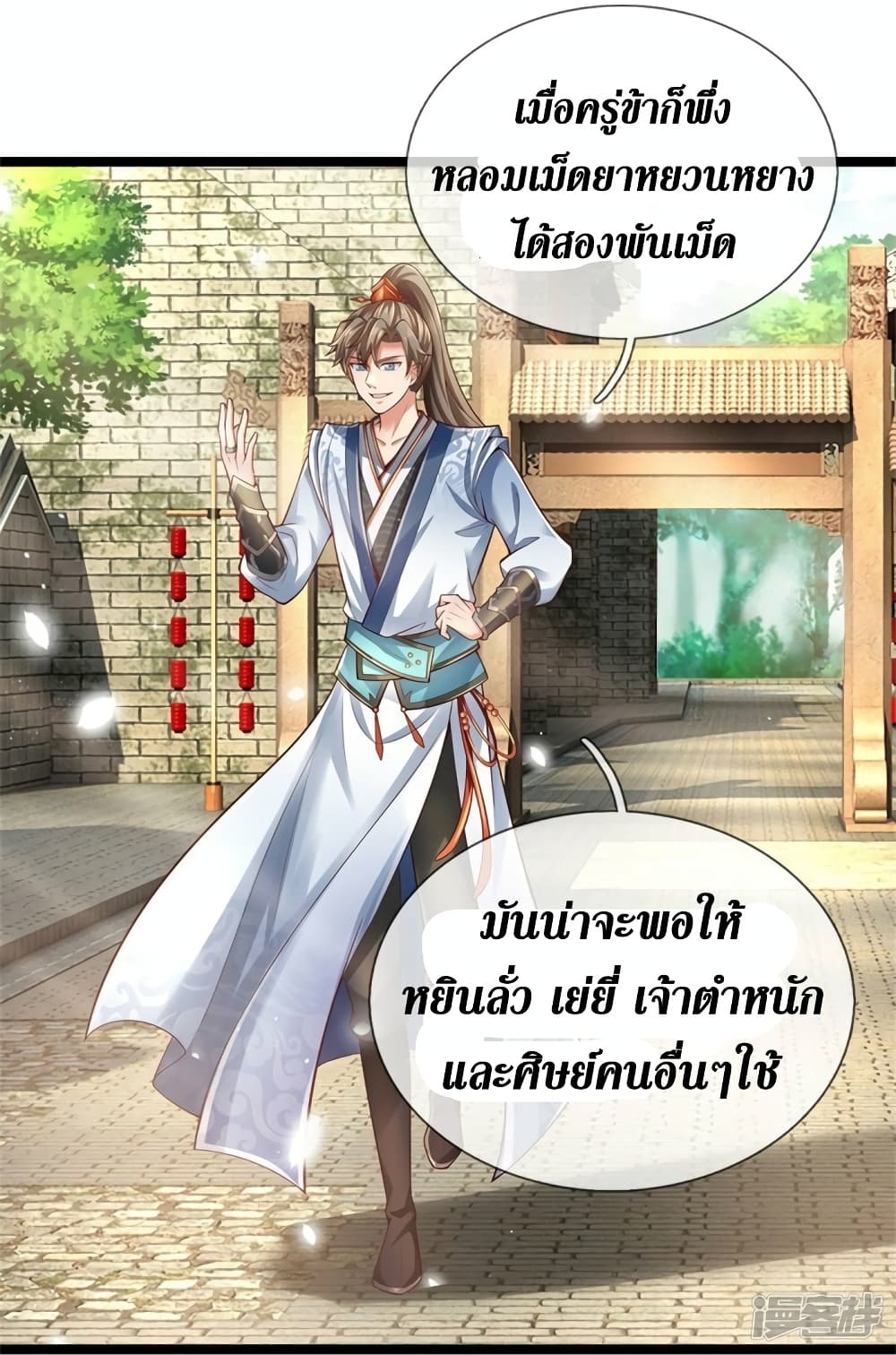 Sky Sword God ตอนที่ 566 (28)