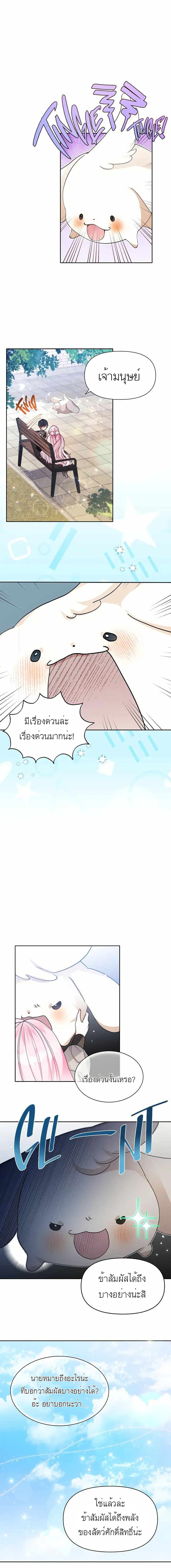 Hey, Little Duke Just Trust in Sister! ตอนที่ 7 (3)