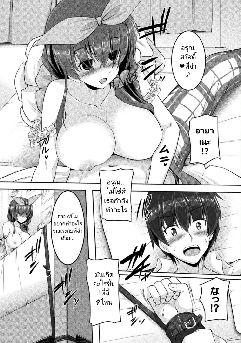 Yandere Imouto 5 (3)