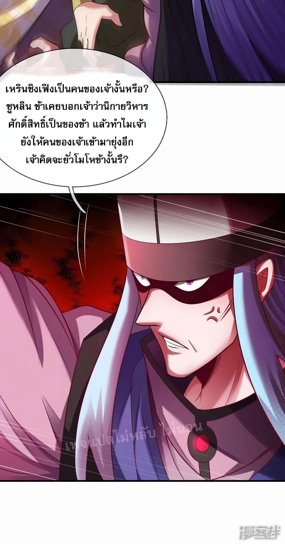 Returning to take revenge of the God Demon King ตอนที่ 73 (42)