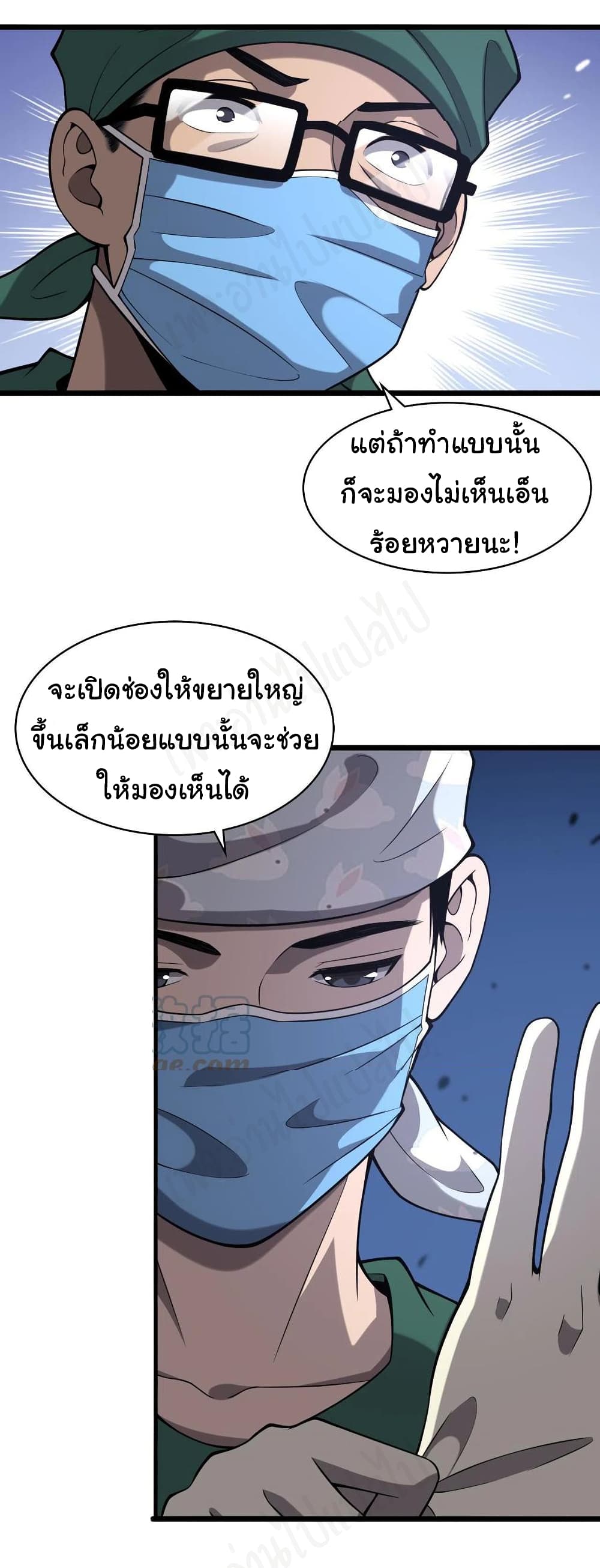 Dr.Lingran’s Ultimate System ตอนที่ 113 (5)